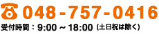 電話でお問い合わせ